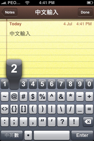 iAcces 在iPhone上輸入中文圖片8