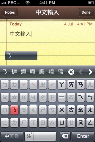 iAcces 在iPhone上輸入中文圖片7